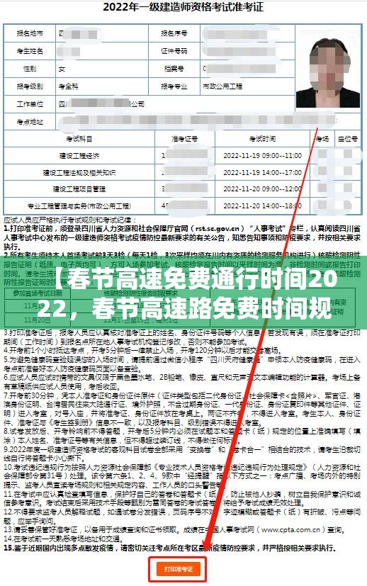 【春节高速免费通行时间2022，春节高速路免费时间规定2022】