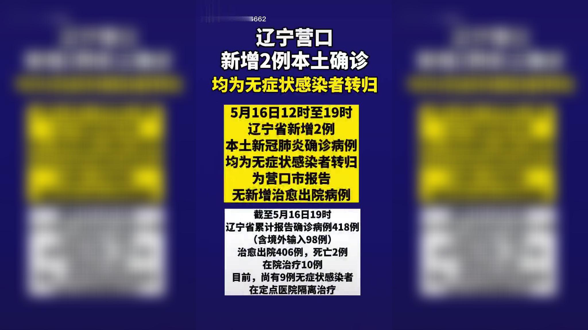 【辽宁营口新增2例，辽宁营口新增2例病例】