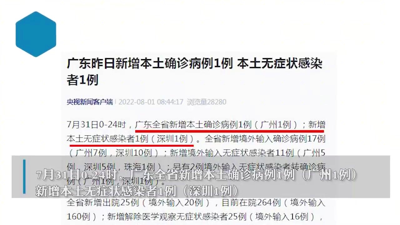 【广东新增本土确诊4例、无症状感染者7例，广东新增本土无症状1例!】