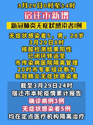 【宿迁新增3例新冠阳性人员，宿迁新增1例感染】
