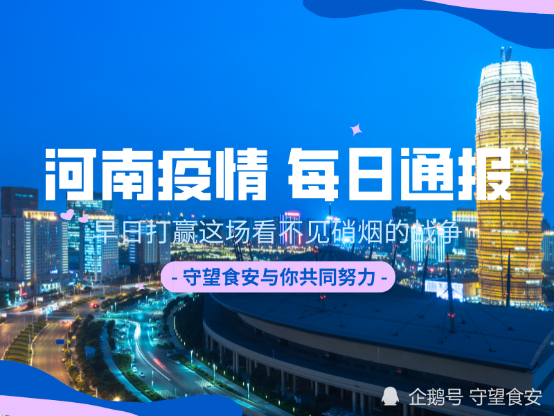 31省区市增本土确诊94例:河南41例(31省新增本土61例河南省)