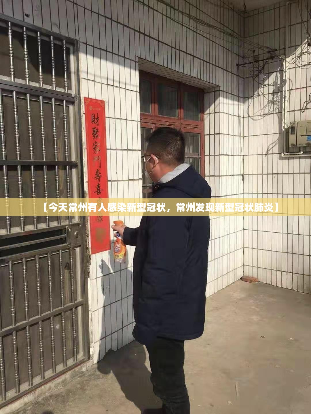 【今天常州有人感染新型冠状，常州发现新型冠状肺炎】