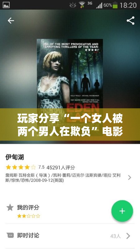玩家分享“一个女人被两个男人在欺负”电影影业脚本+详细电影安装教程
