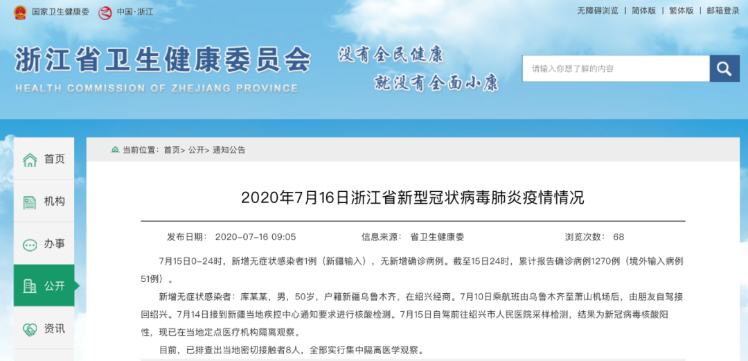 新疆新增无症状168例/新疆新增无症状感染者116例
