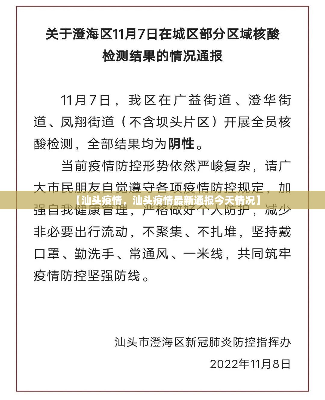 【汕头疫情,汕头疫情最新通报今天情况】 【汕头疫情,汕头疫情最新通报今天情况】