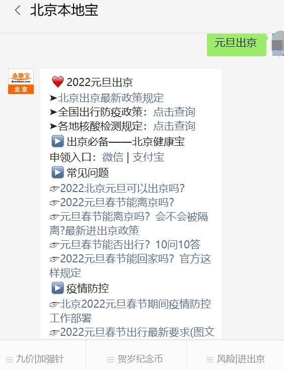 元旦春节能离京吗?最新要求汇总/2021年春节可以离京吗
