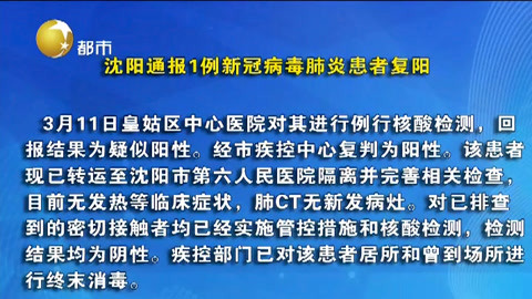 辽宁朝阳2人复核阳性(辽宁朝阳新冠状病毒情况)