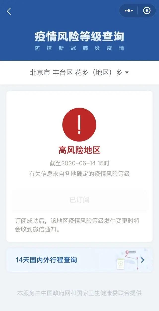 北京7个中风险地区/北京7个中风险地区名单