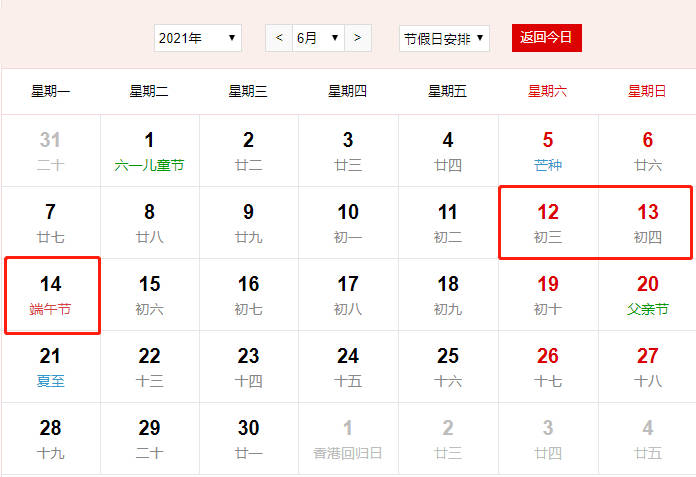 【端午放假安排2021，端午放假时间表】