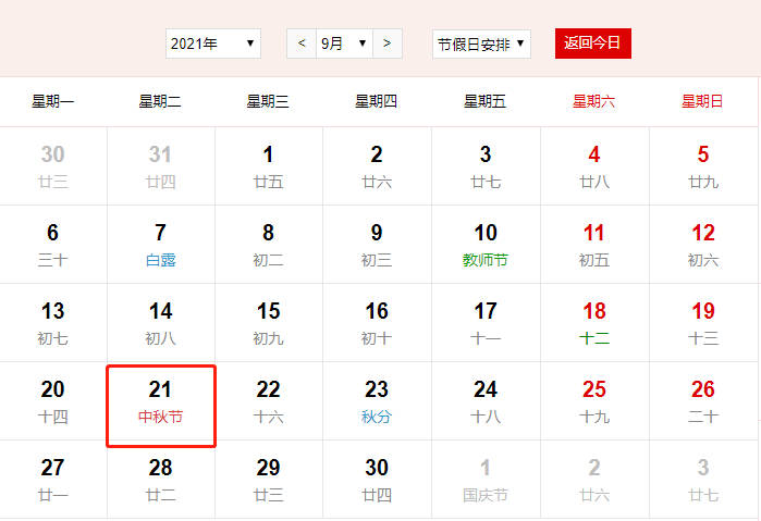 【端午放假安排2021，端午放假时间表】