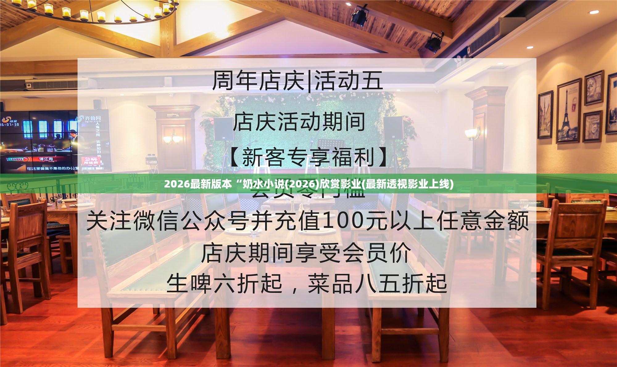 2026最新版本“奶水小说(2026)欣赏影业(最新透视影业上线)