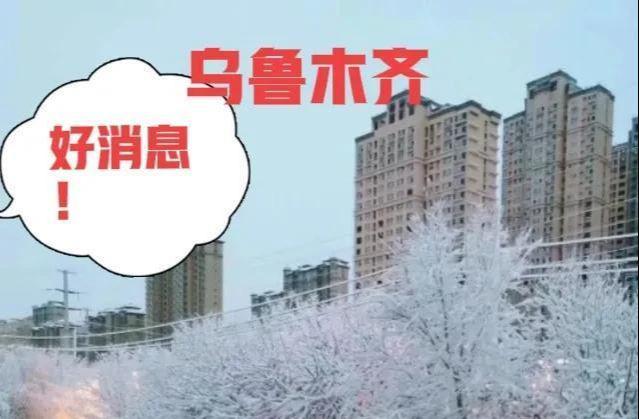 乌鲁木齐最新疫情最新消息(乌鲁木齐疫情最新情况数据)