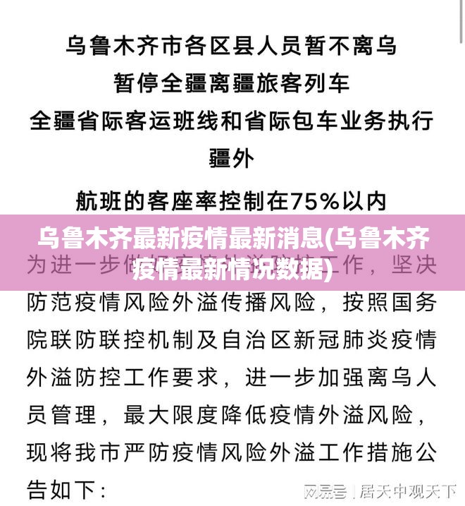 乌鲁木齐最新疫情最新消息(乌鲁木齐疫情最新情况数据)