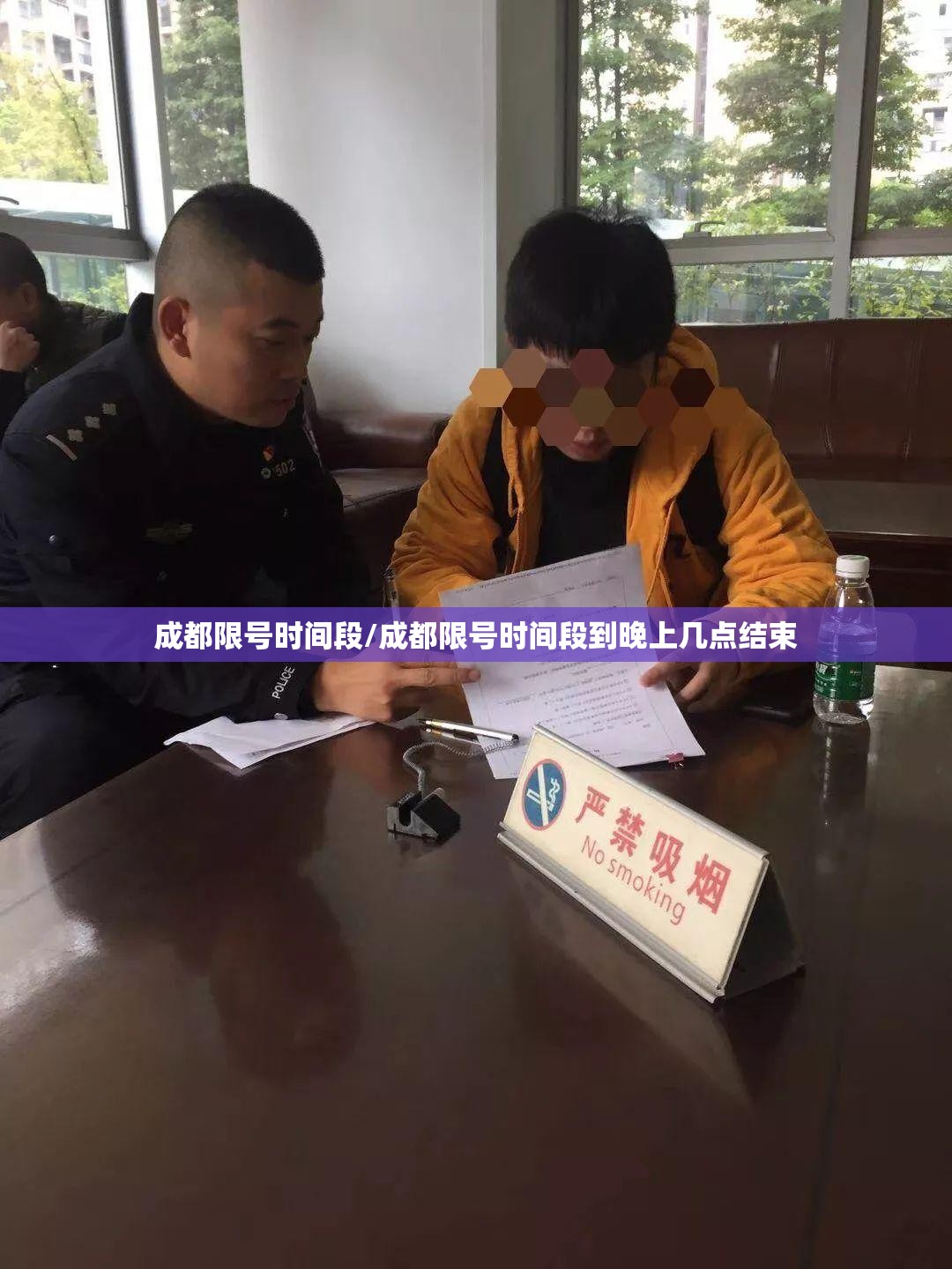 成都限号时间段/成都限号时间段到晚上几点结束