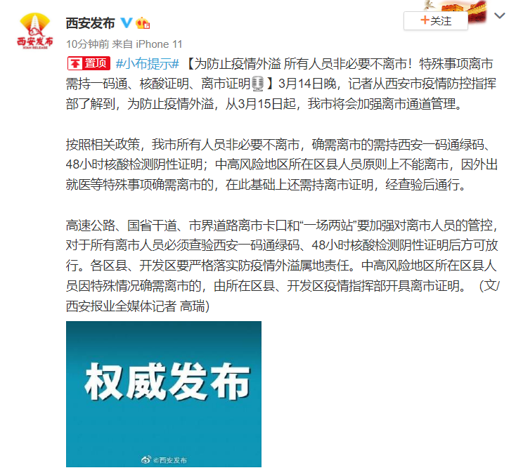 【西安疫情是怎么引起的，西安疫情的由来】