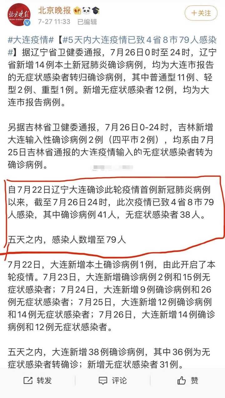 【大连新冠肺炎最新消息，大连新冠肺炎最新情况】