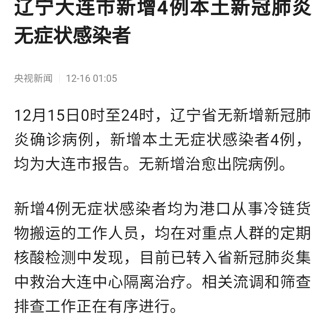 【大连新冠肺炎最新消息，大连新冠肺炎最新情况】