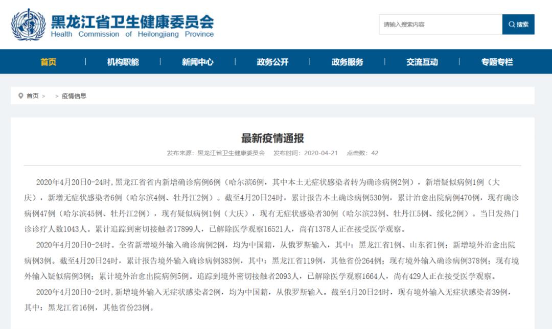 哈尔滨新增/哈尔滨新增本土确诊6例