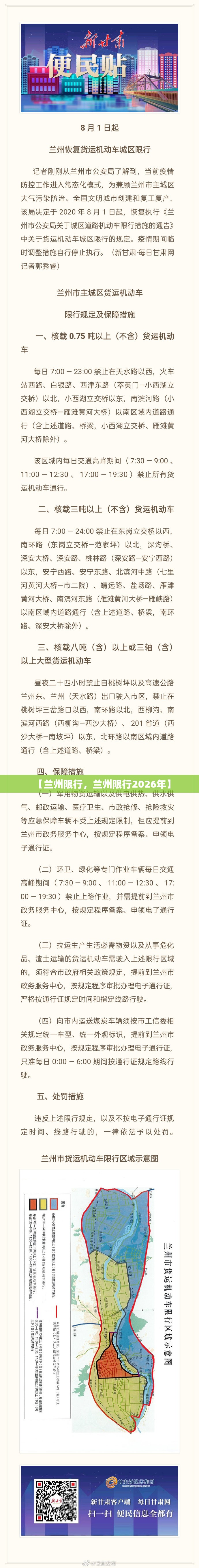 【兰州限行，兰州限行2026年】