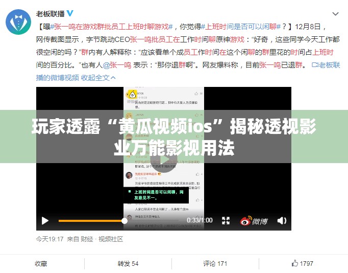 玩家透露“黄瓜视频ios”揭秘透视影业万能影视用法
