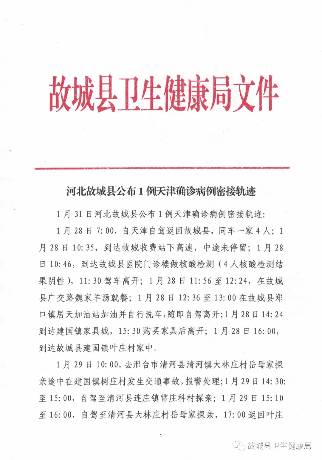 河北省邯郸市新增1例阳性(河北省邯郸疫情新增病例轨迹) 河北省邯郸市新增1例阳性(河北省邯郸疫情新增病例轨迹)