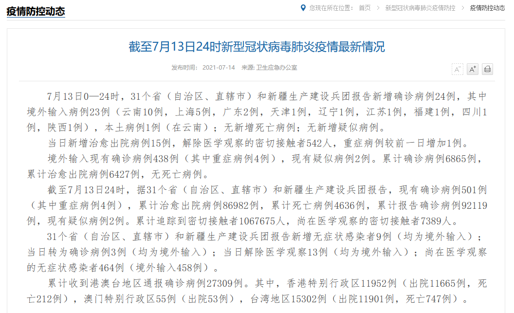 【31省份新增3例确诊1例为本土，31省份新增确诊10例其中本土1例】
