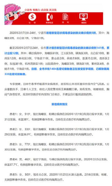 宁波疫情最新动态(宁波疫情最新通报)