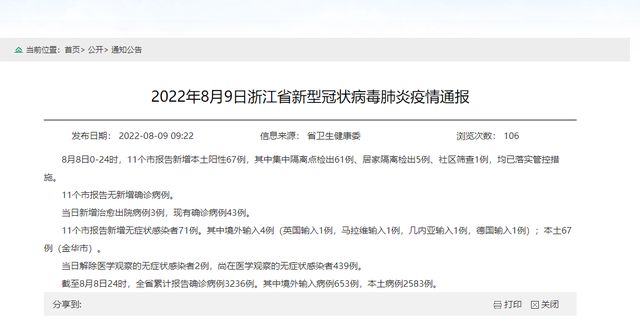 浙江新增2例本土阳性(浙江新增2例确诊)