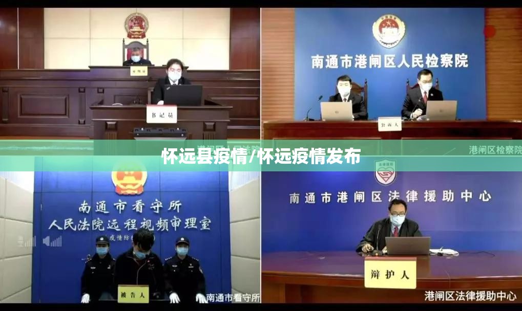 怀远县疫情/怀远疫情发布