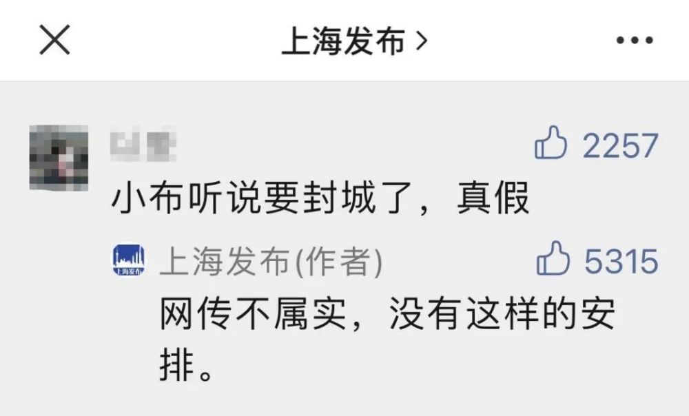 上海辟谣再封一个月/上海官方辟谣