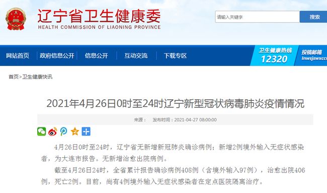 【沈阳市最新疫情通报，沈阳市最新疫情等级】