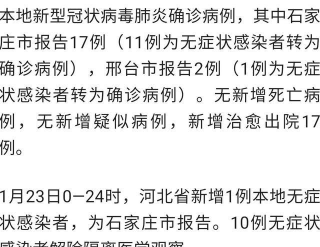 石家庄疫情新增病例/石家庄疫情新增确诊病例