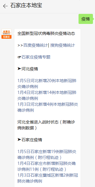 石家庄疫情新增病例/石家庄疫情新增确诊病例