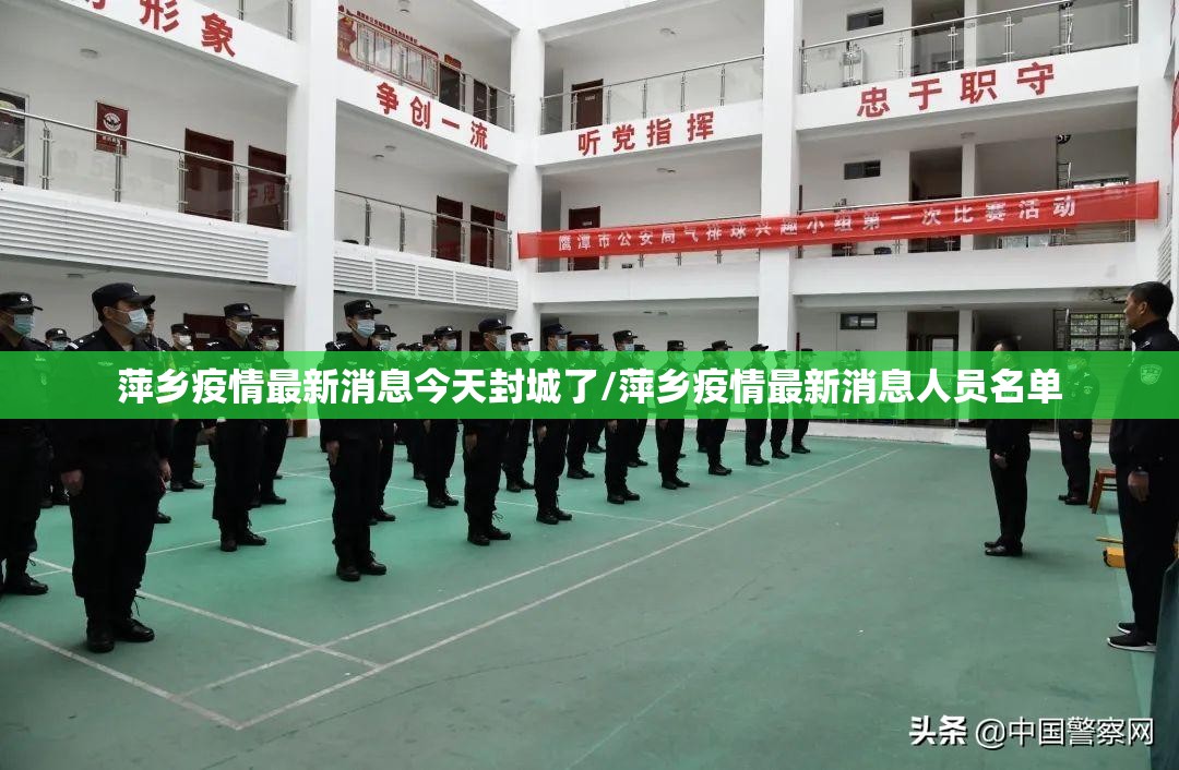 萍乡疫情最新消息今天封城了/萍乡疫情最新消息人员名单