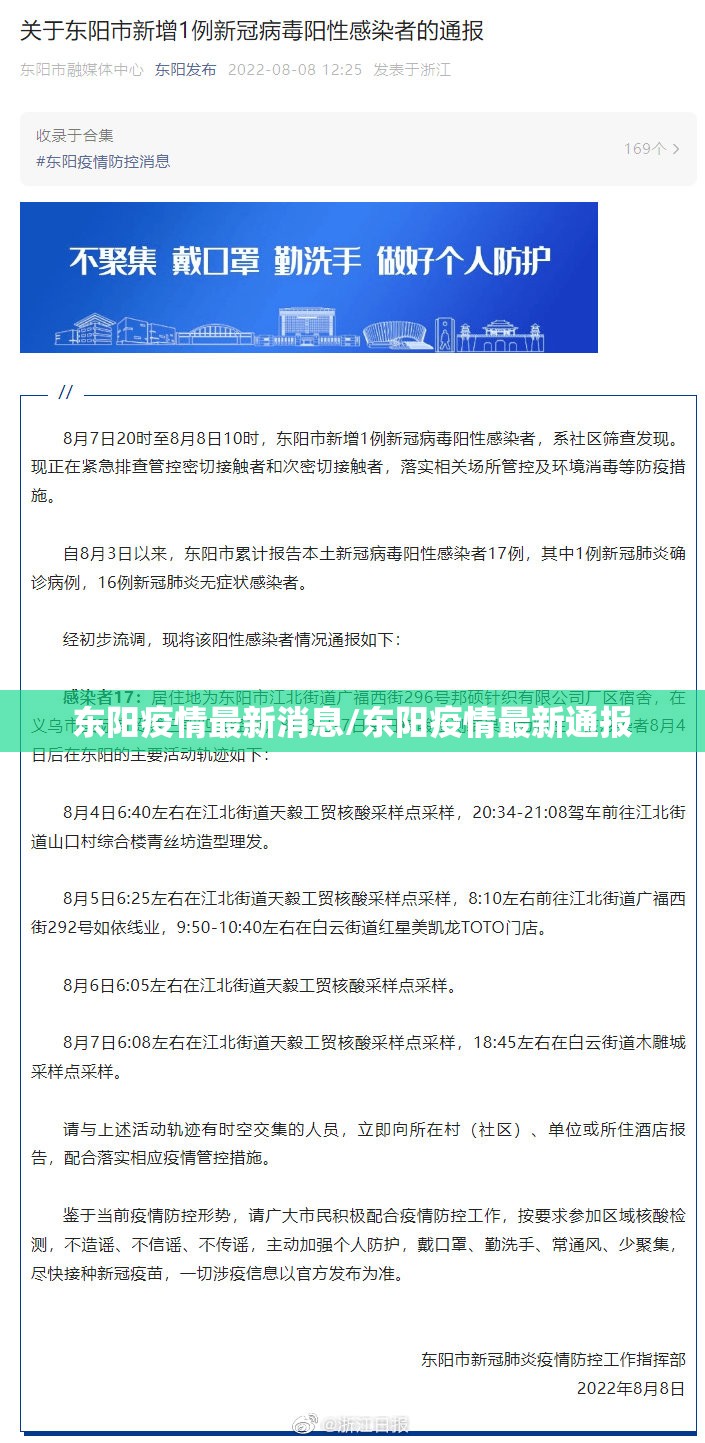 东阳疫情最新消息/东阳疫情最新通报