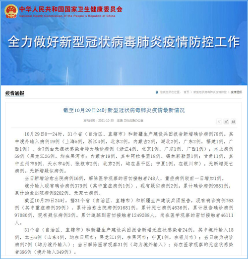 31省市昨新增本土死亡3例/31省市新增本土病例 31省市昨新增本土死亡3例/31省市新增本土病例