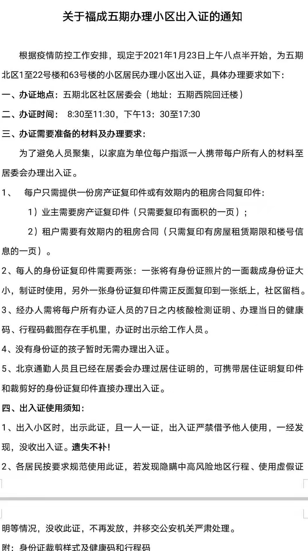 成都出入小区不需持核酸证明/成都需不需要核算检测