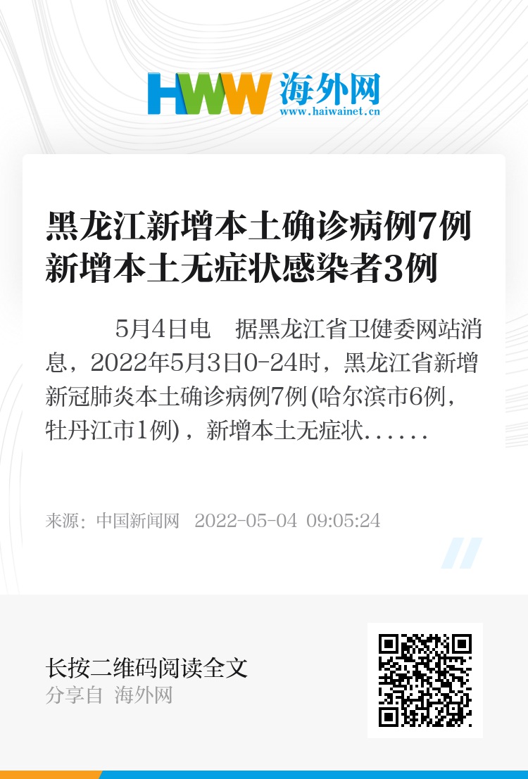 黑龙江新增19例本土/黑龙江新增1例本土病例 黑龙江新增19例本土/黑龙江新增1例本土病例