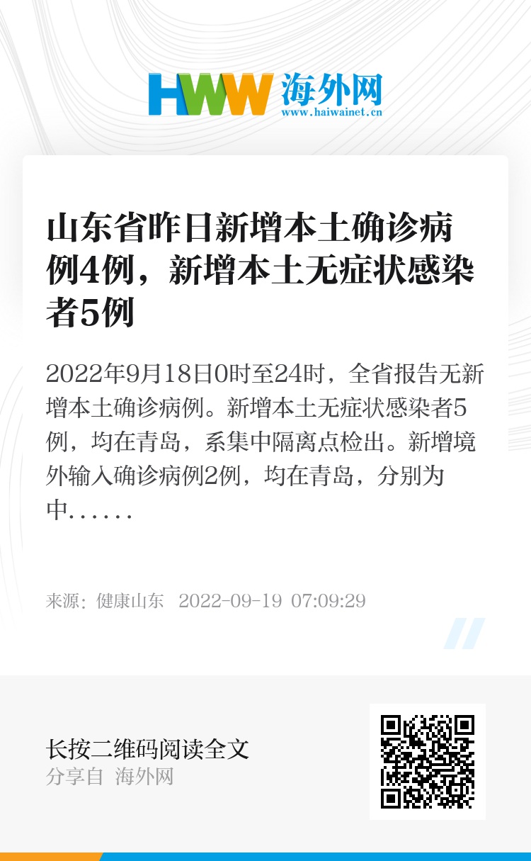 山东昨日新增本土无症状66例/山东新增4例本土无症状 山东昨日新增本土无症状66例/山东新增4例本土无症状
