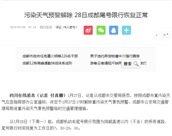 【成都限号时间段，成都市今天限号多少号】