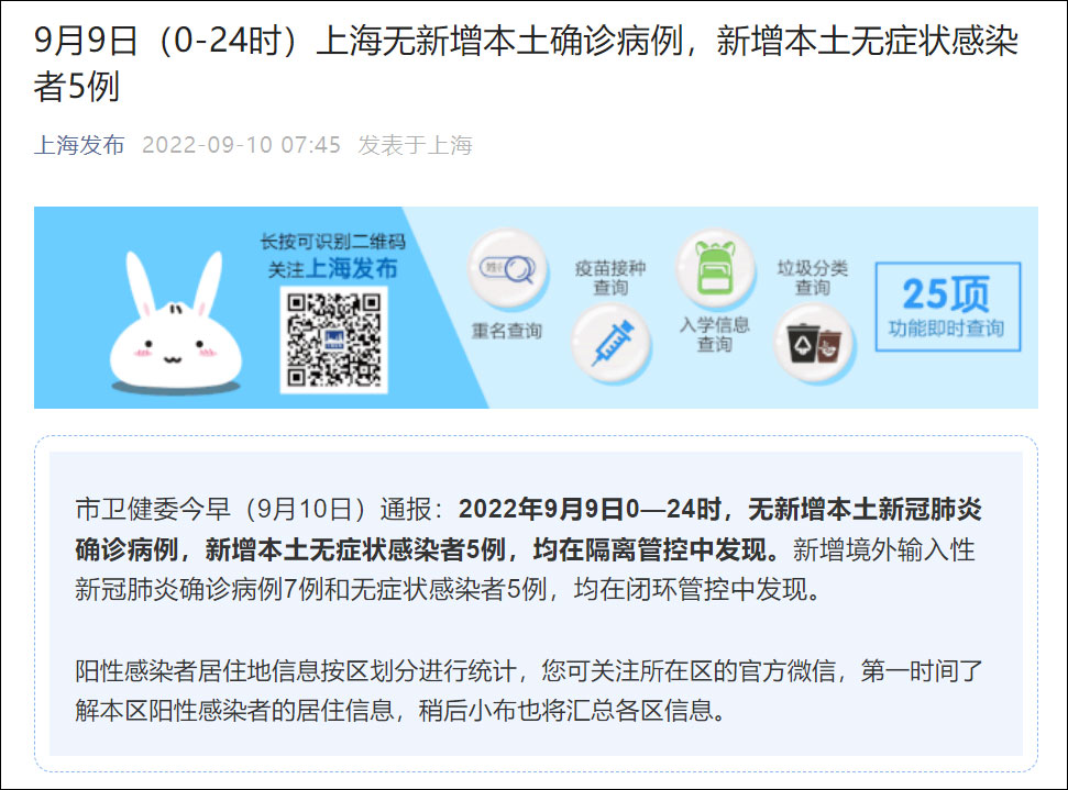 上海昨日新增5例本土无症状/上海昨日新增3例本地确诊病例