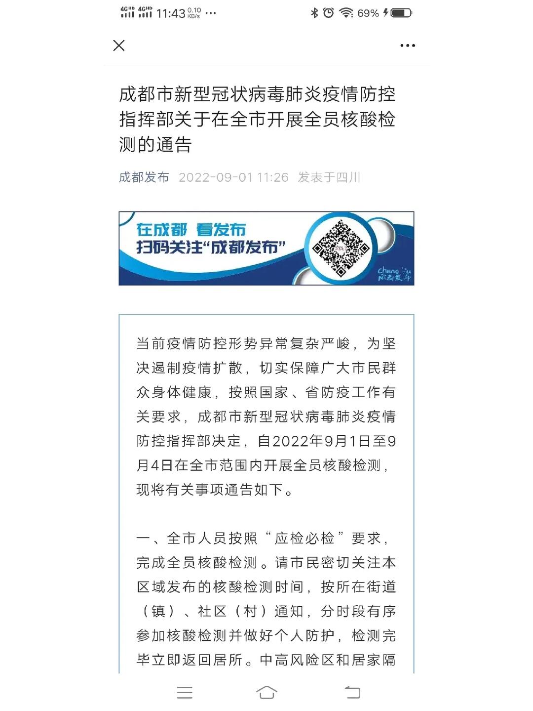 成都市最新防疫公告/成都市最新防疫政策文件 成都市最新防疫公告/成都市最新防疫政策文件