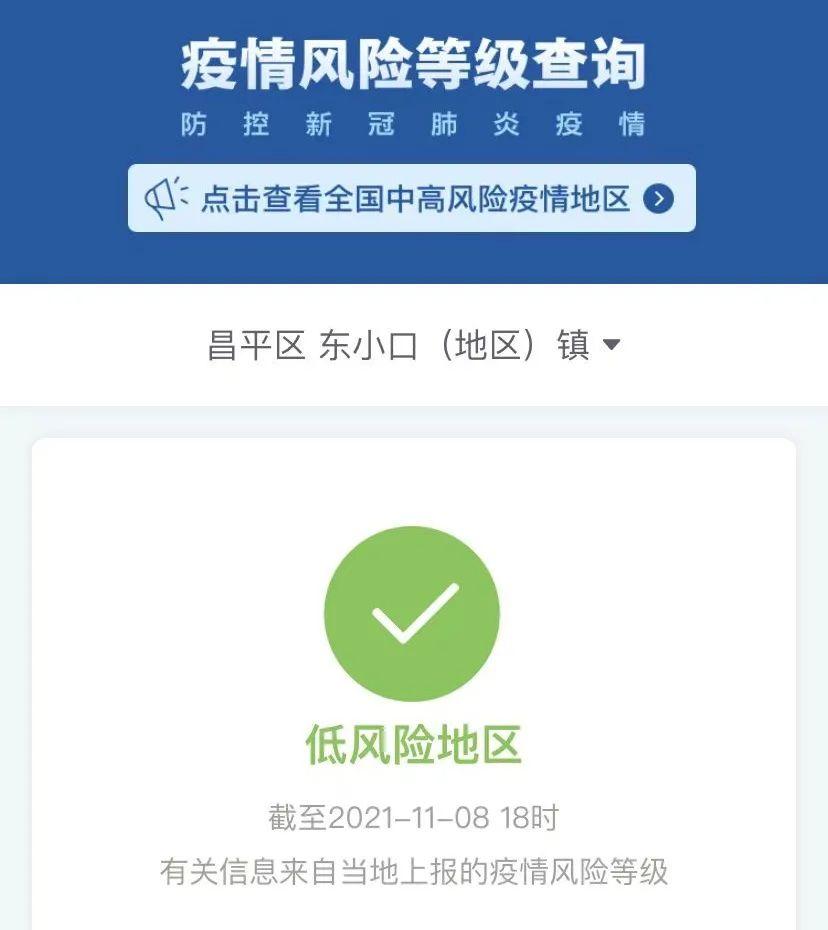 北京新增2个中风险地区/北京新增2个中风险地区有哪些
