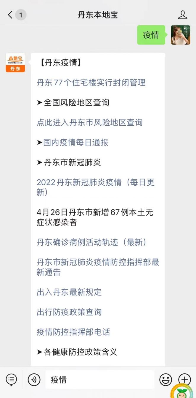 丹东韩国城疫情(丹东韩国城疫情最新情况)
