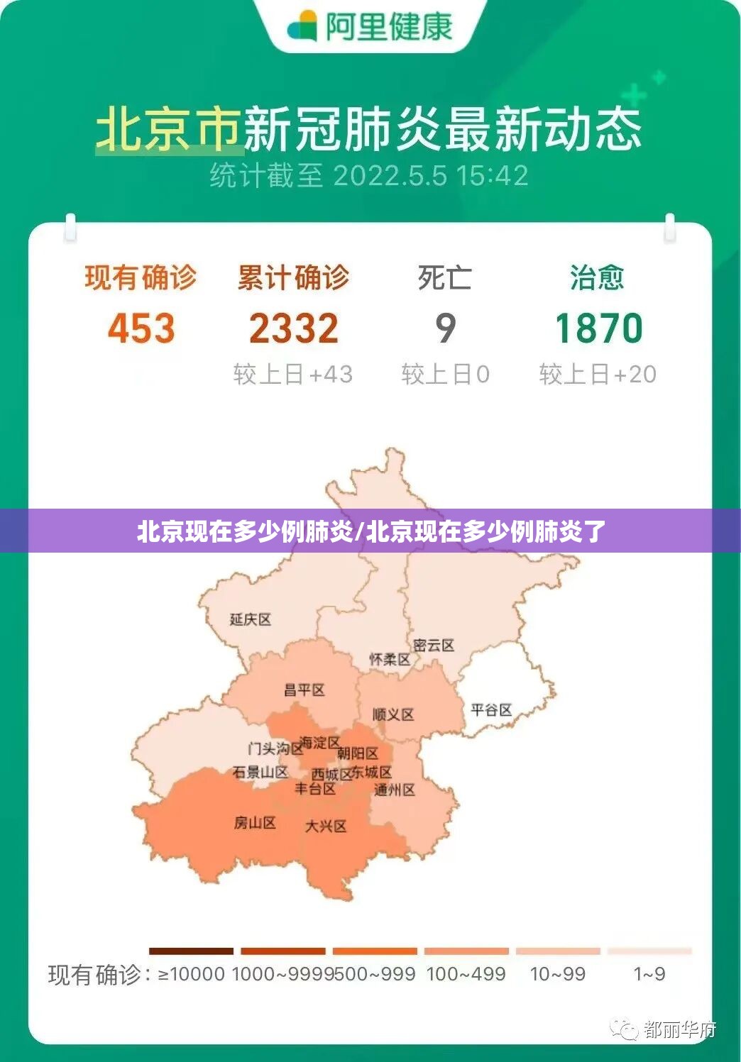 北京现在多少例肺炎/北京现在多少例肺炎了