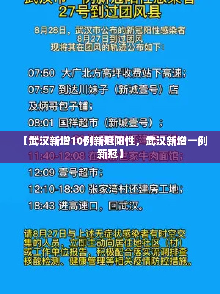 【武汉新增10例新冠阳性，武汉新增一例新冠】