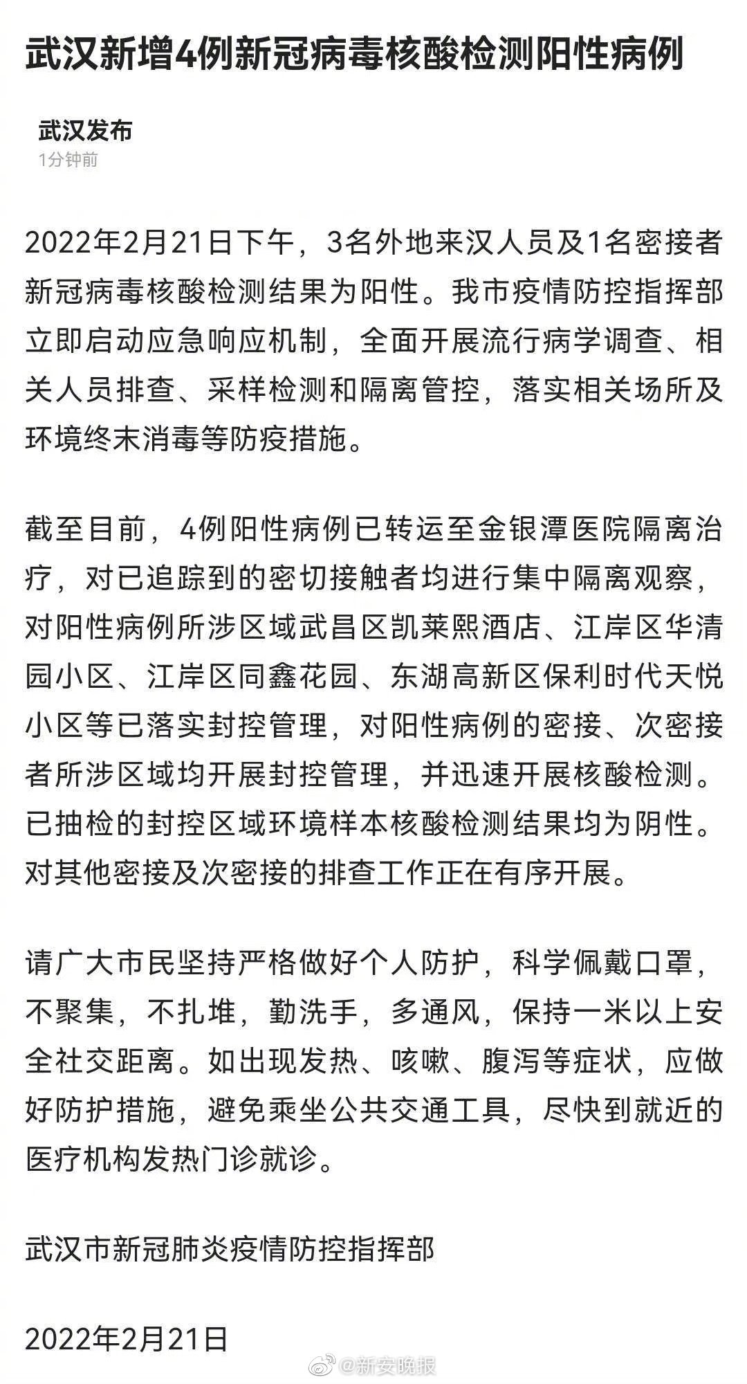 【武汉新增10例新冠阳性，武汉新增一例新冠】