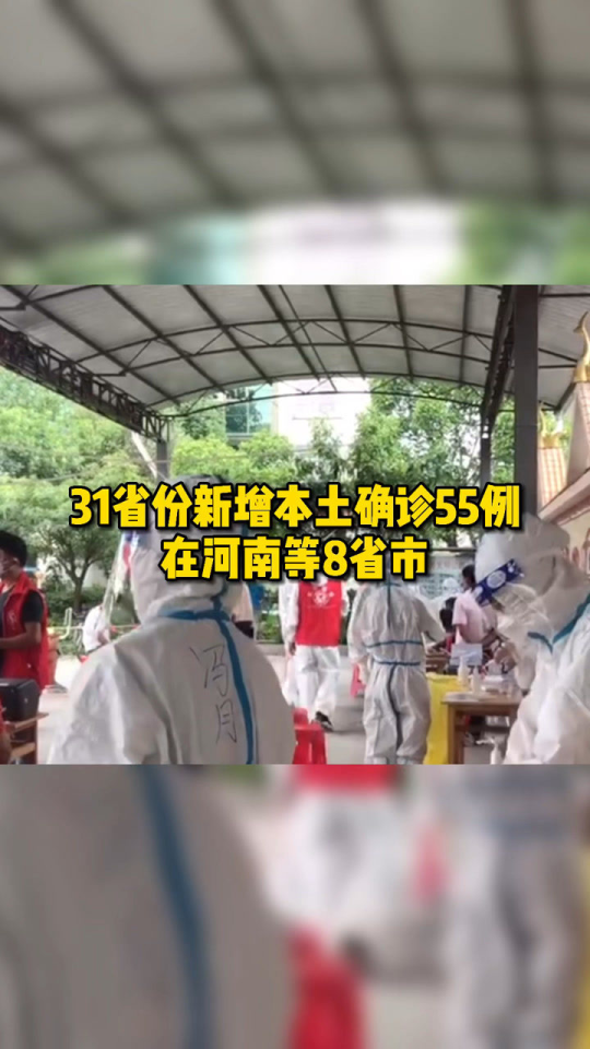 31省市新增本土确诊402例/31省份新增本土确诊42例
