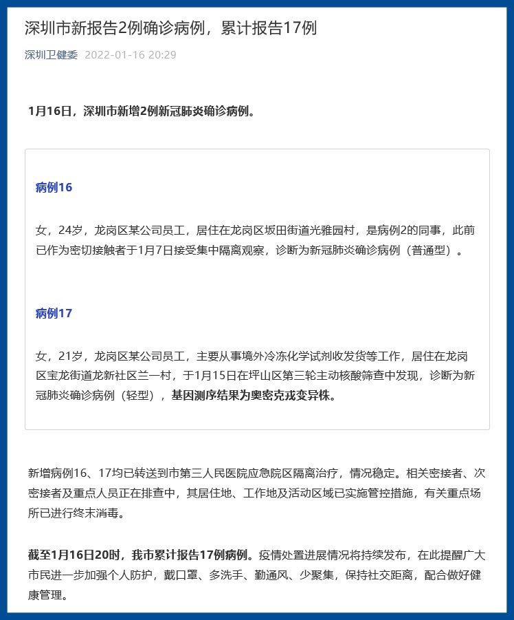 深圳昨日新增2例确诊病例(深圳昨日新增2例确诊病例是哪里的) 深圳昨日新增2例确诊病例(深圳昨日新增2例确诊病例是哪里的)