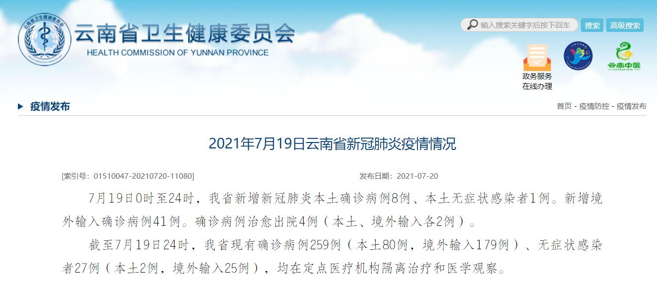 31省区市新增8例/31省区市新增80例确诊 31省区市新增8例/31省区市新增80例确诊